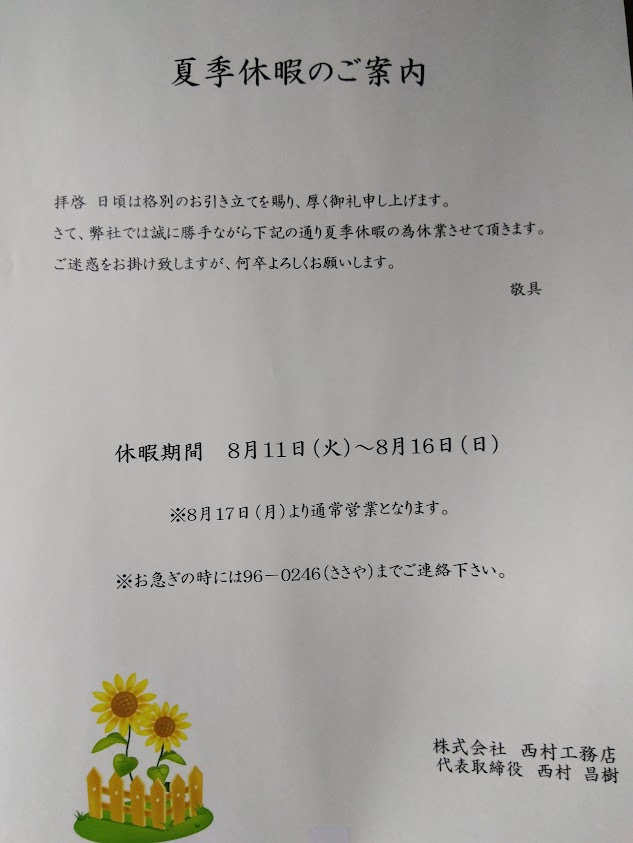お盆休みのお知らせ